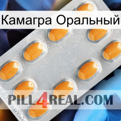 Камагра Оральный cialis3